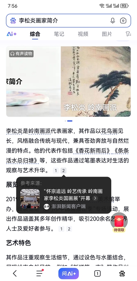 古玩字畫當代嶺南畫派代表畫家李松炎紅葉小鳥拍賣，當前價格899元