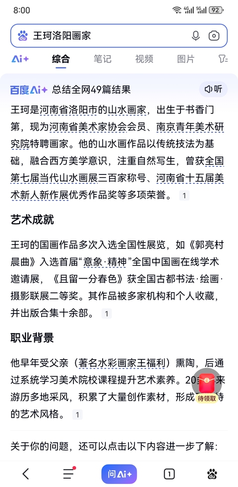 古玩字畫洛陽八老之一河南美協著名山水畫家王珂秋山云起拍賣，當前價格899元