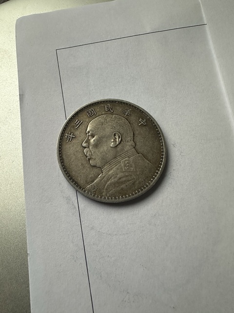 古玩錢幣民國三年袁像壹圓真品鑒賞圖