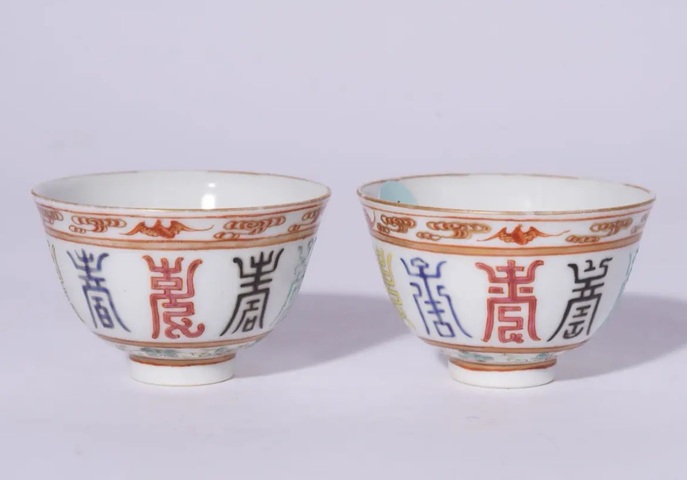 古玩陶瓷粉彩五福捧壽茶碗真品鑒賞圖