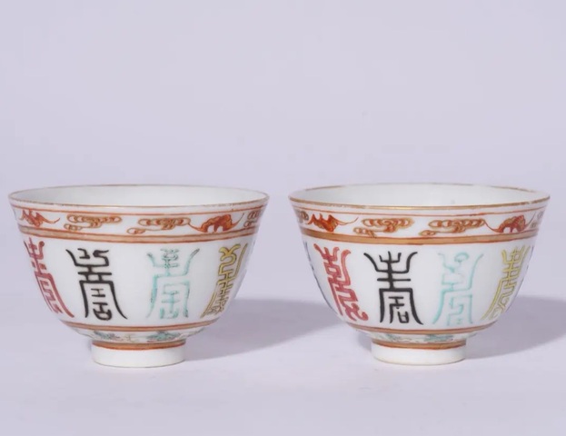 古玩陶瓷粉彩五福捧壽茶碗真品鑒賞圖