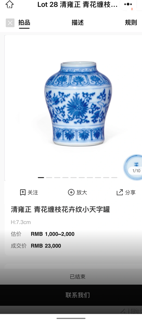 古玩陶瓷天字款花卉紋青花罐拍賣，當前價格18860元