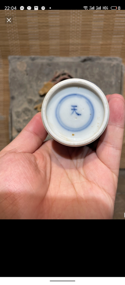 古玩陶瓷天字款花卉紋青花罐拍賣，當前價格18860元