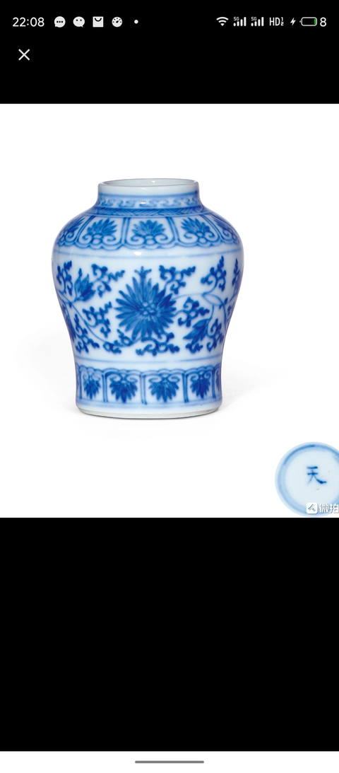 古玩陶瓷天字款花卉紋青花罐拍賣，當前價格18860元