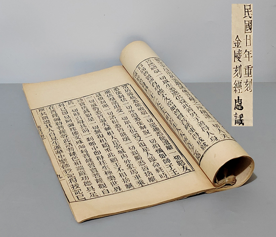 古玩陶瓷民國二十年大方廣佛華嚴經普賢行愿品25厘米拍賣，當前價格114元