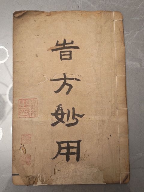 古玩字畫古籍善本真品鑒賞圖