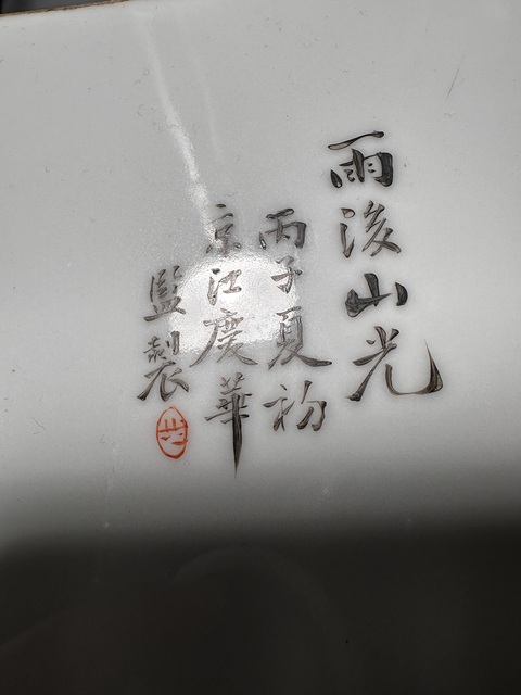 古玩陶瓷民國 粉彩山水紋瓷板真品鑒賞圖