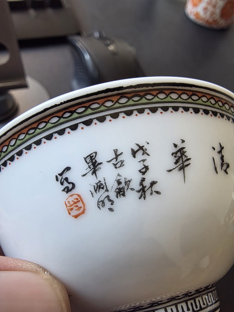 古玩陶瓷粉彩菊花紋碗真品鑒賞圖