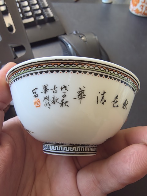 古玩陶瓷粉彩菊花紋碗真品鑒賞圖