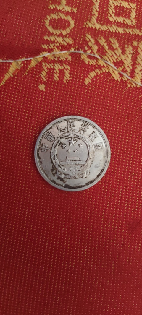 古玩陶瓷1990年鎂鋁合金五分機制硬幣真品鑒賞圖