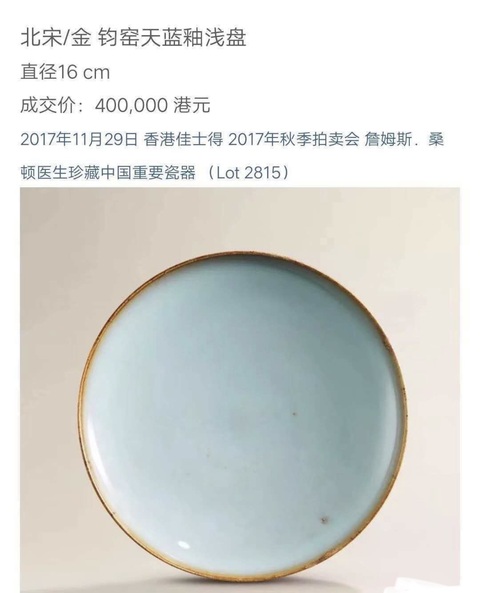 古玩陶瓷宋金~鈞窯天藍釉殘盤拍賣，當前價格3888元