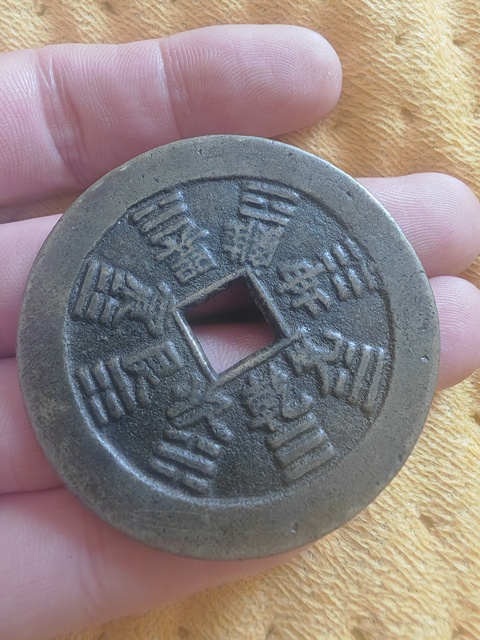 古玩錢幣山鬼花錢真品鑒賞圖