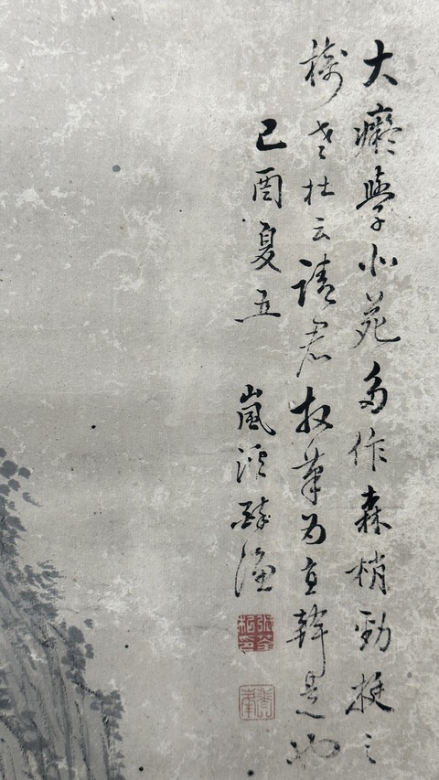 古玩字畫嵐溪款山水真品鑒賞圖