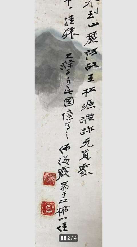 古玩字畫山麓聽泉圖真品鑒賞圖