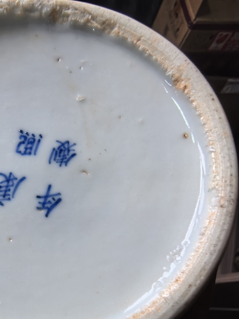 古玩陶瓷青花留白冰梅紋開光博古圖雞腿蓋瓶真品鑒賞圖