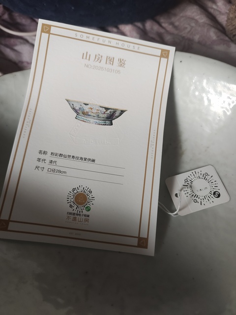 古玩陶瓷晚清粉彩海棠型群仙祝壽圖貢盤拍賣，當前價格1380元