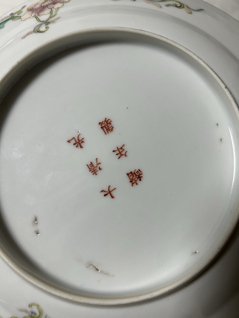 古玩陶瓷吉語紋粉彩盤真品鑒賞圖