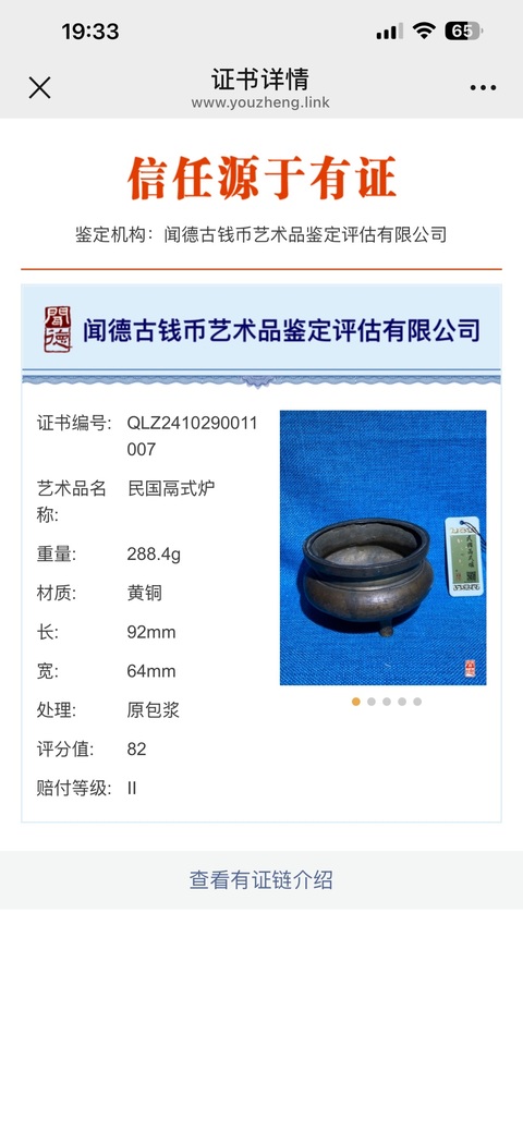 古玩雜項鬲式爐真品鑒賞圖