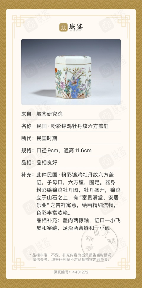古玩陶瓷民國細路粉彩六方蓋缸真品鑒賞圖