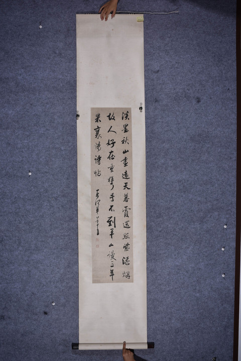古玩字畫畢道遠書《米襄陽詩帖》行書軸真品鑒賞圖