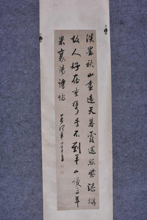 古玩字畫畢道遠書《米襄陽詩帖》行書軸真品鑒賞圖