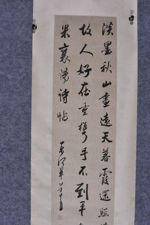 古玩字畫畢道遠書《米襄陽詩帖》行書軸真品鑒賞圖