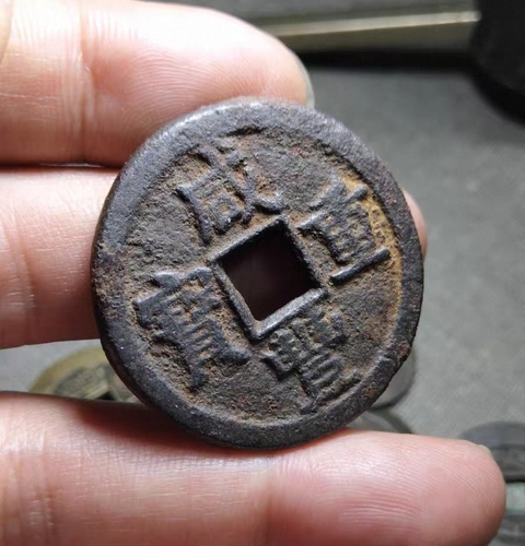 古玩錢幣咸豐當十鐵錢 1真1假真品鑒賞圖