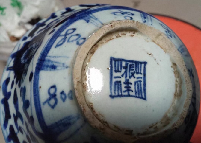 古玩陶瓷花卉紋青花碗真品鑒賞圖