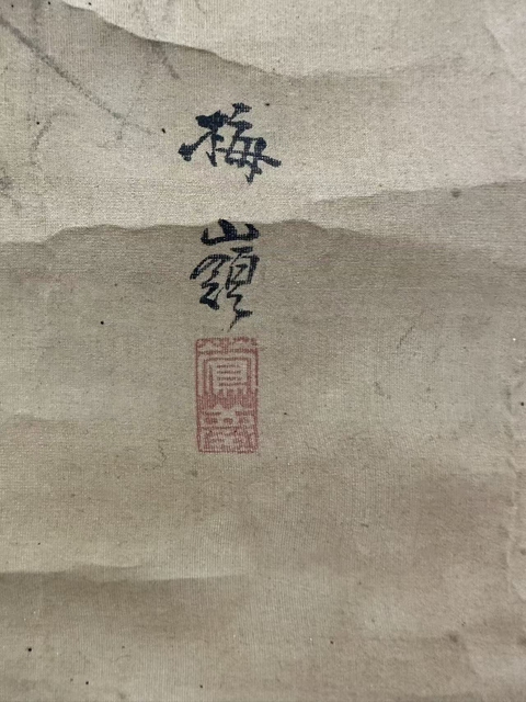 古玩字畫大吉圖真品鑒賞圖