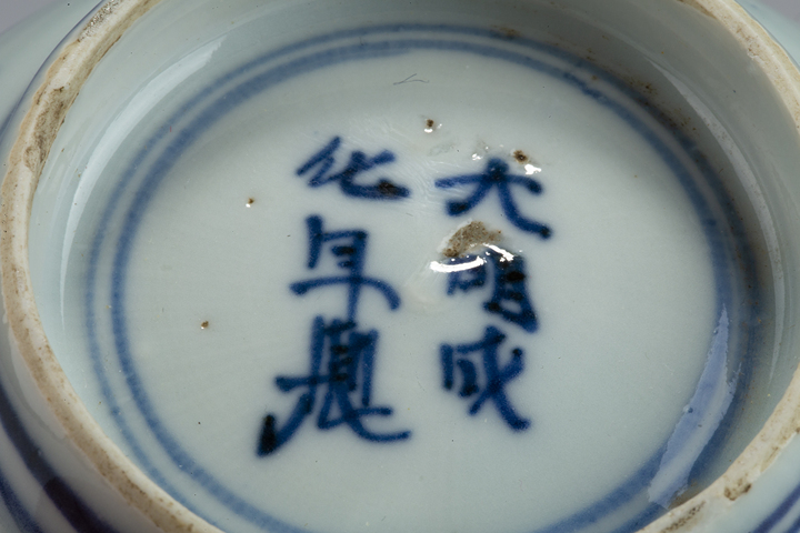 古玩陶瓷明晚·青花葡萄紋碗真品鑒賞圖