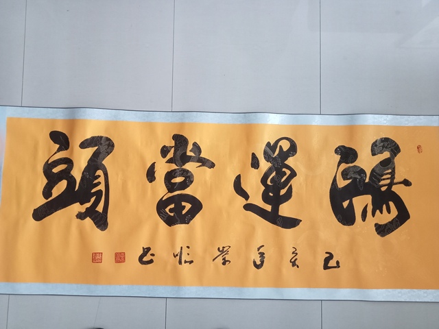 古玩字畫張崇順書法橫披真品鑒賞圖