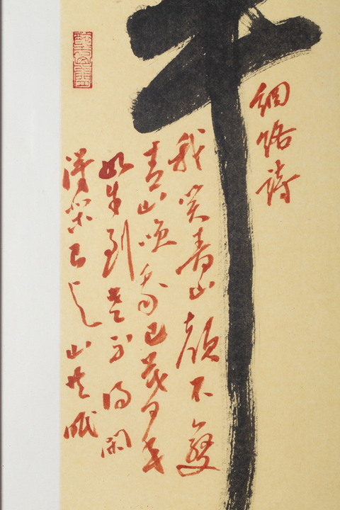 古玩字畫當(dāng)代·劉一  半日閑真品鑒賞圖