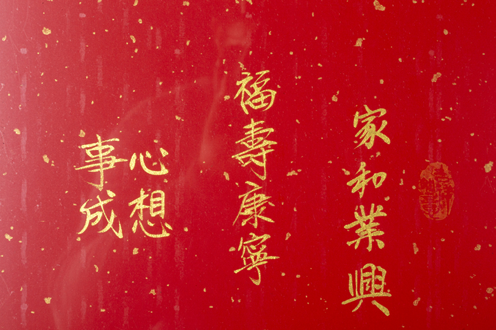 古玩字畫當代·謝和莫 天官賜福真品鑒賞圖