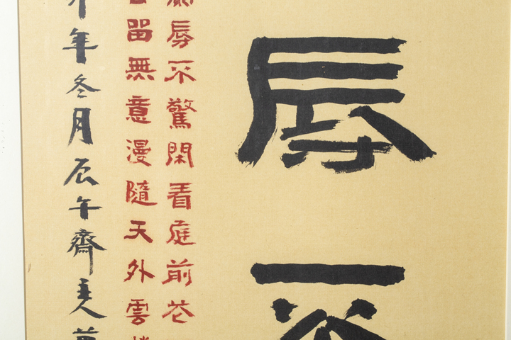 古玩字畫當代·萬應均 寵辱不驚真品鑒賞圖