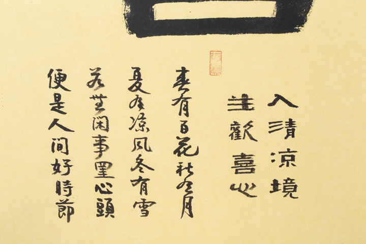 古玩字畫當代·萬應均 歡喜真品鑒賞圖