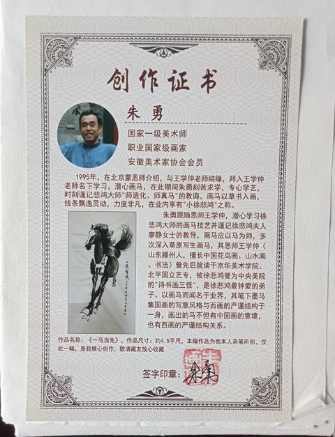 古玩字畫朱勇駿馬圖真品鑒賞圖