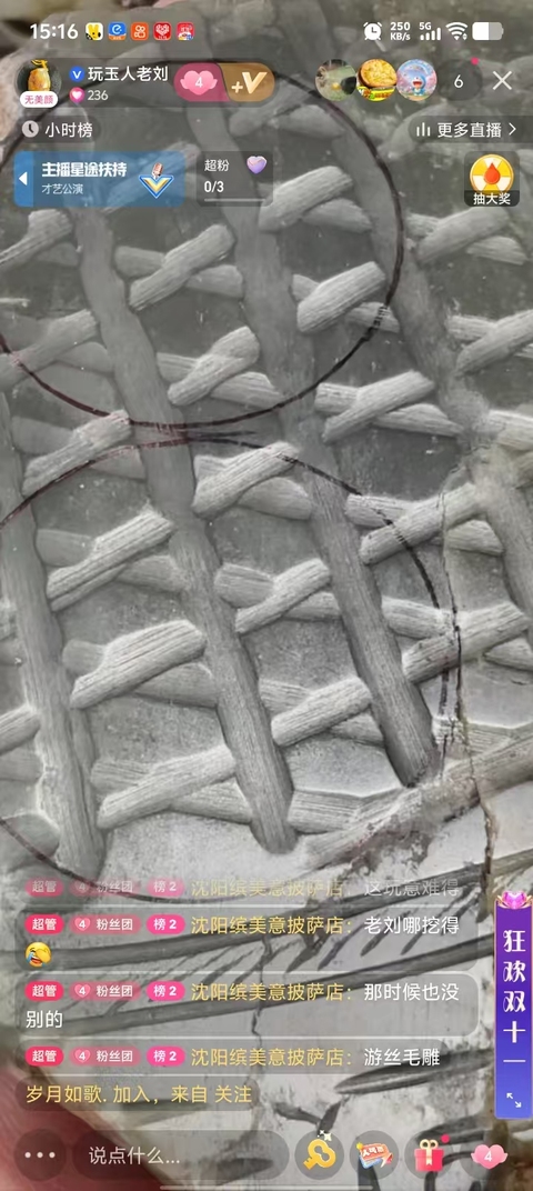 古玩玉器和田玉璧（殘片）真品鑒賞圖