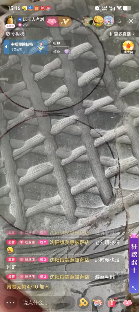 古玩玉器和田玉璧（殘片）真品鑒賞圖