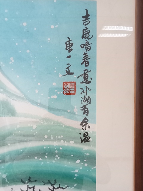 古玩字畫唐一文冰雪山水斗方真品鑒賞圖