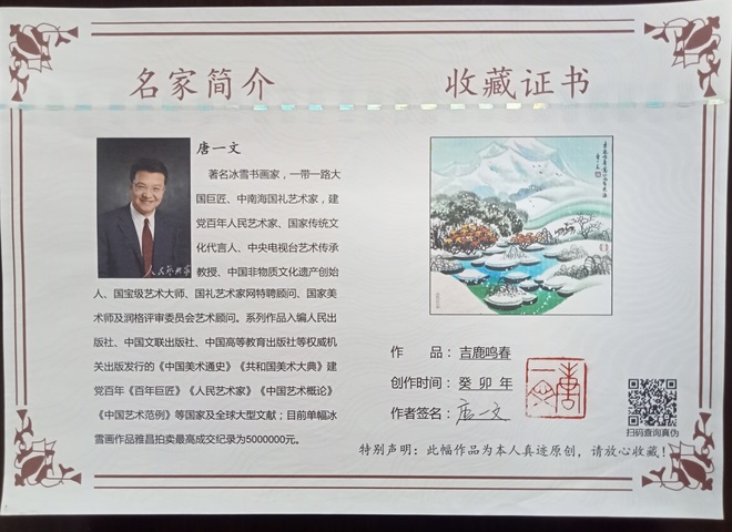 古玩字畫唐一文冰雪山水斗方真品鑒賞圖