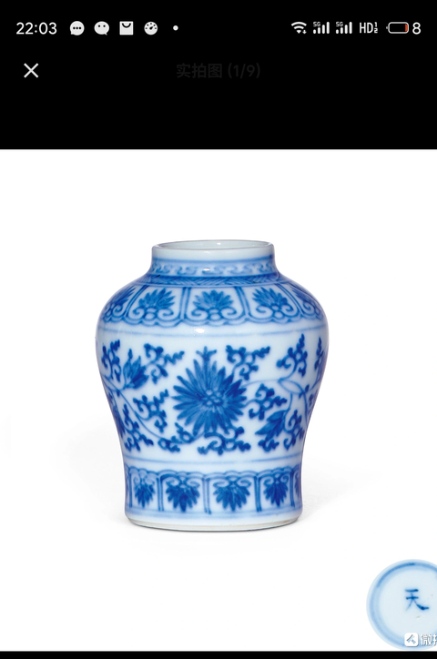 古玩陶瓷青花花卉紋天字罐拍賣，當前價格18860元
