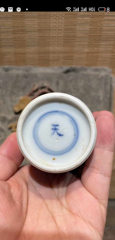 古玩陶瓷青花花卉紋天字罐拍賣，當前價格18860元