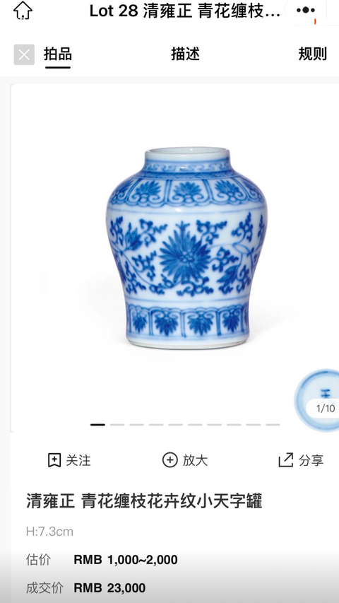 古玩陶瓷青花花卉紋天字罐拍賣，當前價格18860元