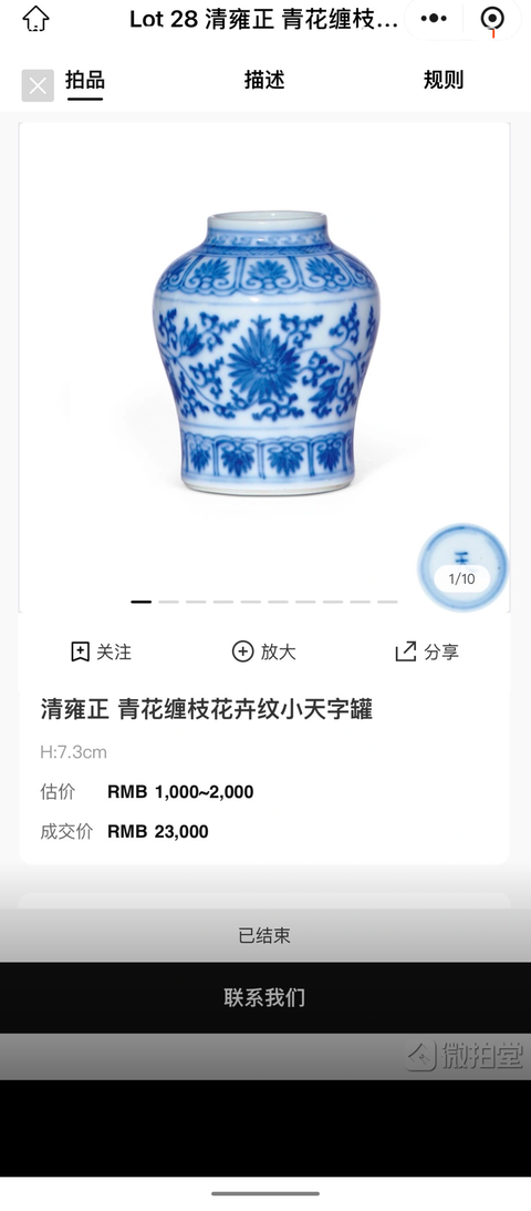 古玩陶瓷青花花卉紋天字罐拍賣，當前價格18860元