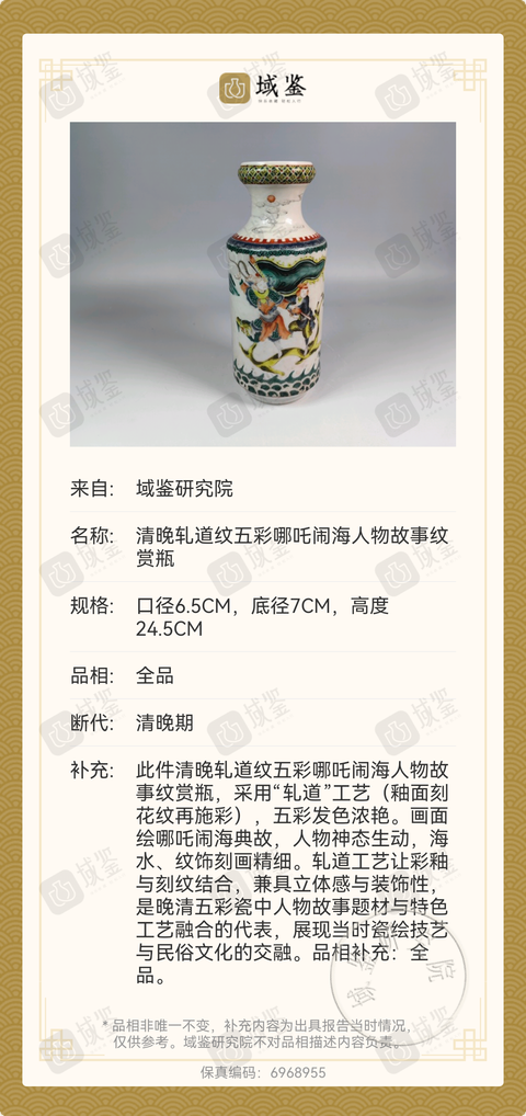 古玩陶瓷五彩哪吒鬧海圖洗口瓶真品鑒賞圖