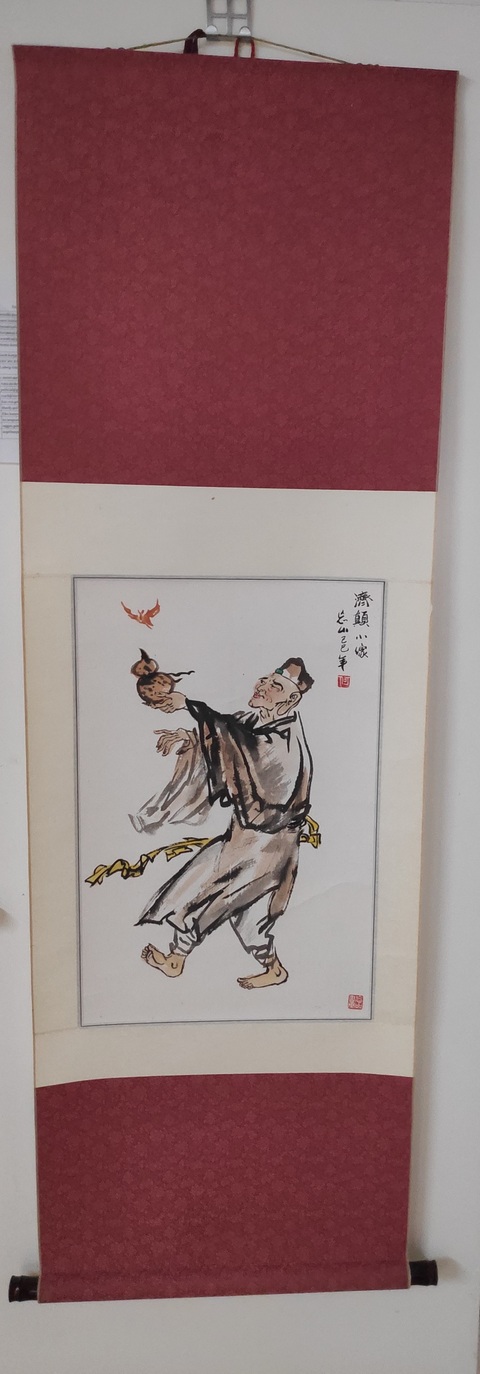古玩字畫濟顛小像真品鑒賞圖