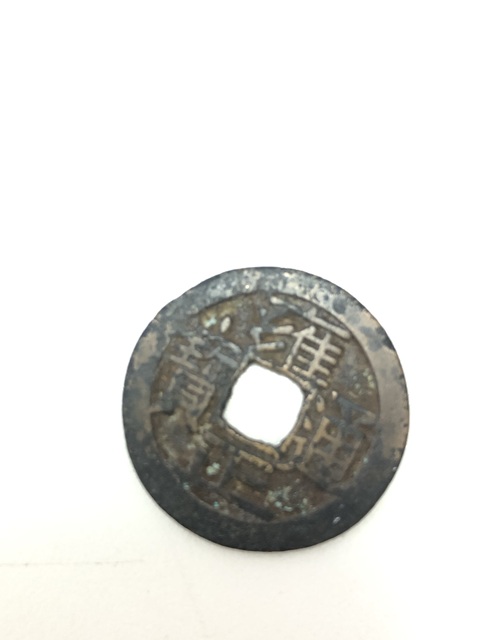 古玩錢幣雍正通寶真品鑒賞圖