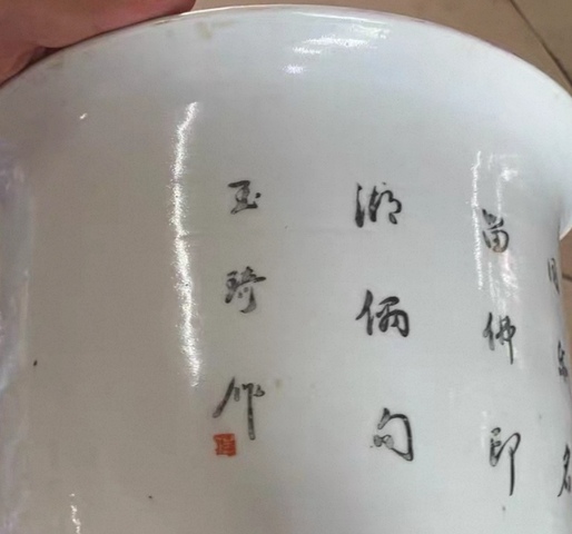 古玩陶瓷民國 玉琦作粉彩人物紋花盆真品鑒賞圖