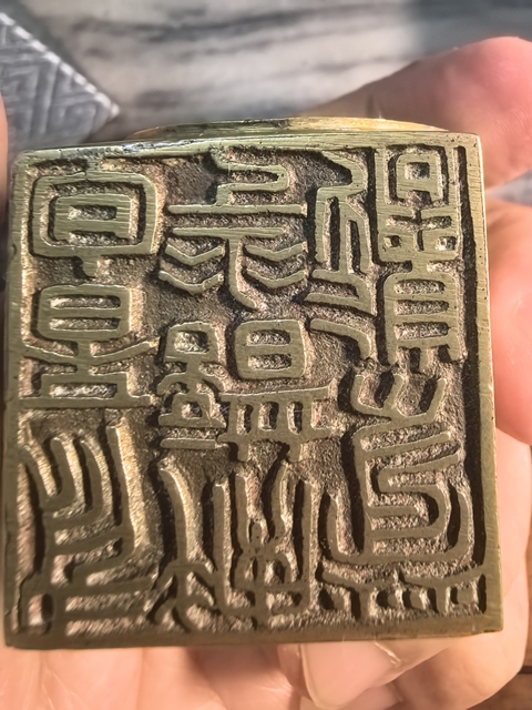 古玩銅器銅套印真品鑒賞圖