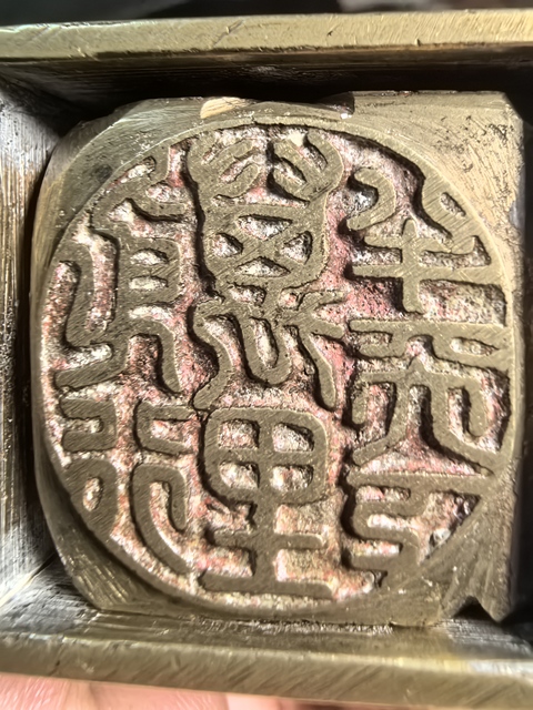 古玩銅器銅套印真品鑒賞圖